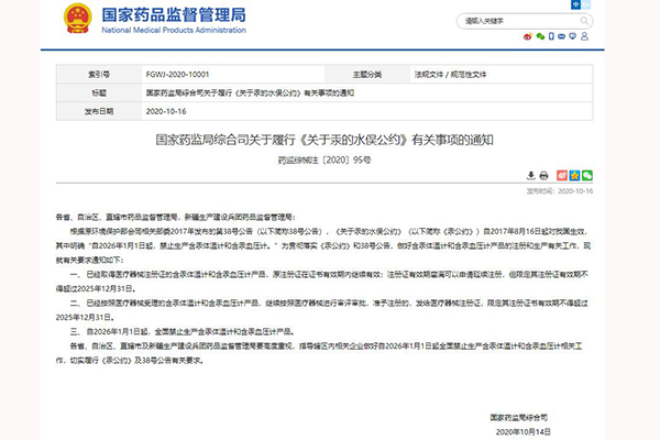 禁止生產水銀溫度計通知 /cxyq/20201022152037-Fh925bxBY6gT2RgoeccjN06VJop1.jpg